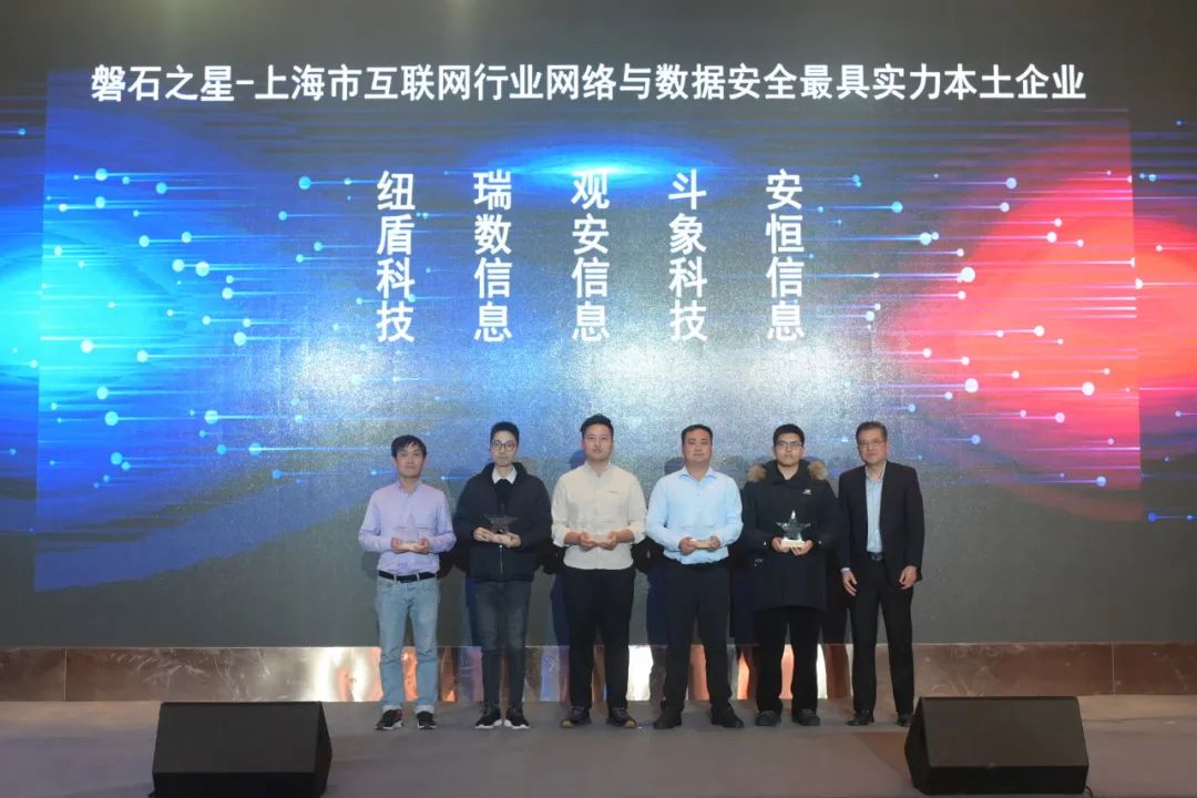 齊獲三獎(jiǎng)！安恒信息深度參與“磐石行動”上海市工業(yè)和信息化領(lǐng)域網(wǎng)絡(luò)安全實(shí)戰(zhàn)攻防活動總結(jié)大會