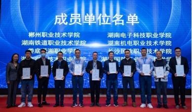 湖南網(wǎng)絡(luò)與信息安全職教集團(tuán)成員大會順利召開 攜手共筑網(wǎng)絡(luò)安全人才高地