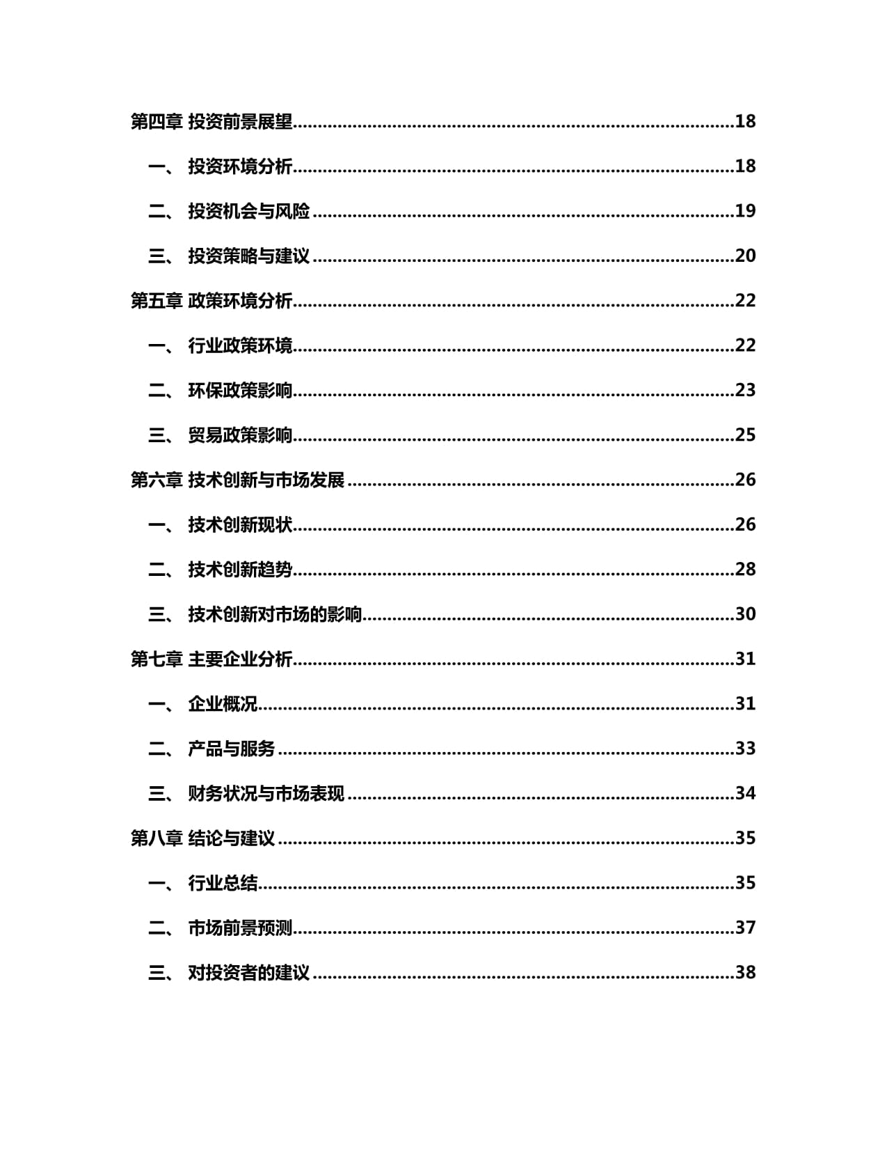 2024-2029年中國水暖管道零件制造行業市場現狀分析及競爭格局與投資發展研究報告